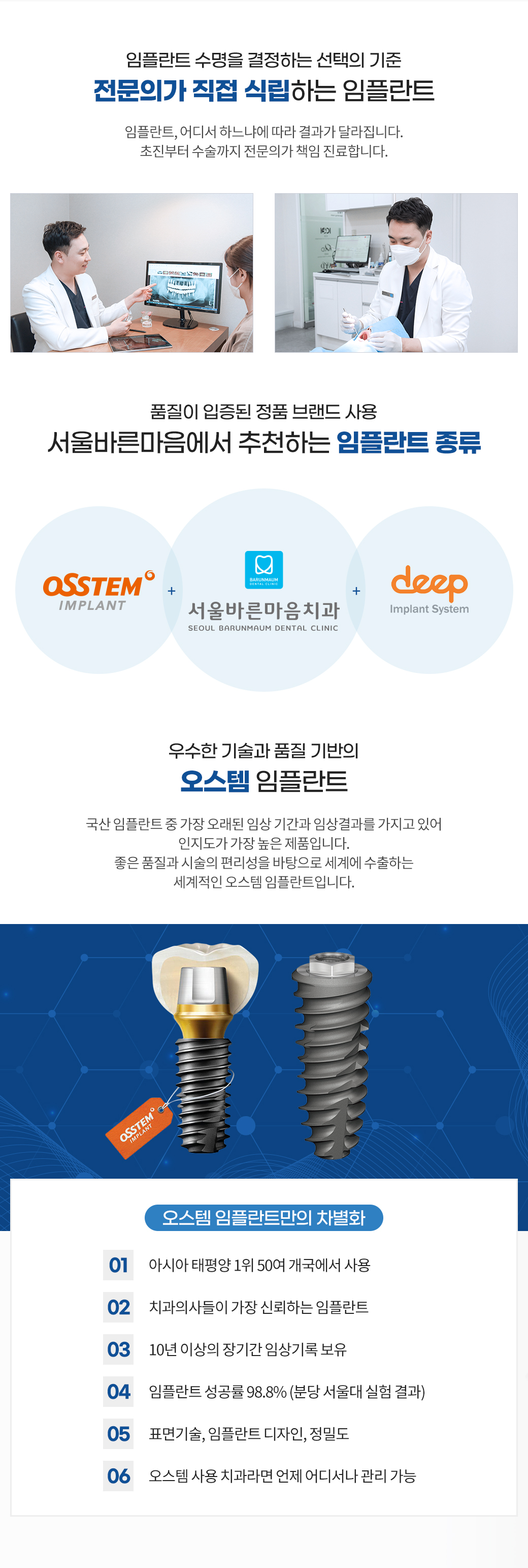 임플란트 - 전문의가 직접 식립하는 임플란트