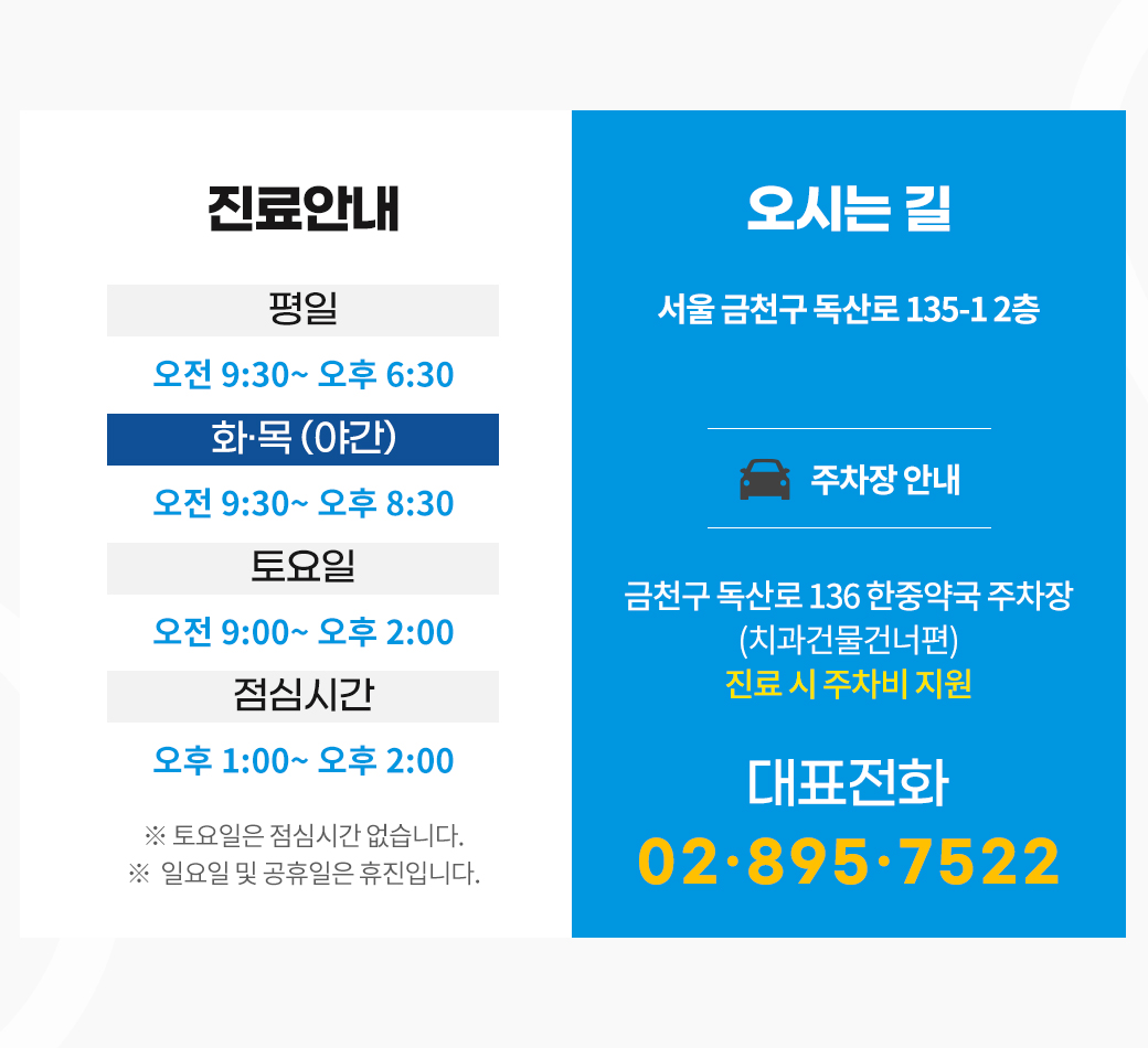 진료 안내 및 오시는길