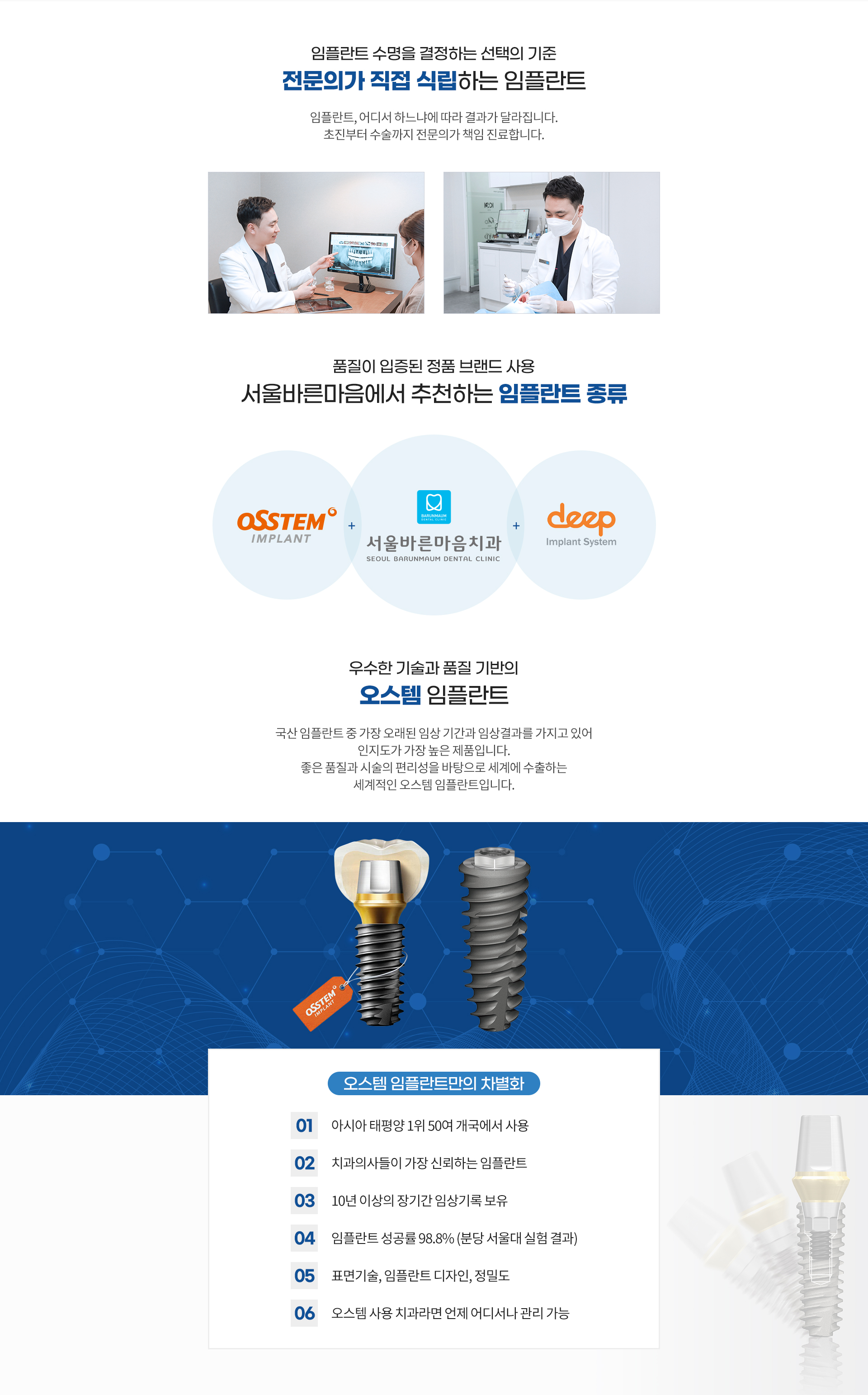 임플란트 - 전문의가 직접 식립하는 임플란트