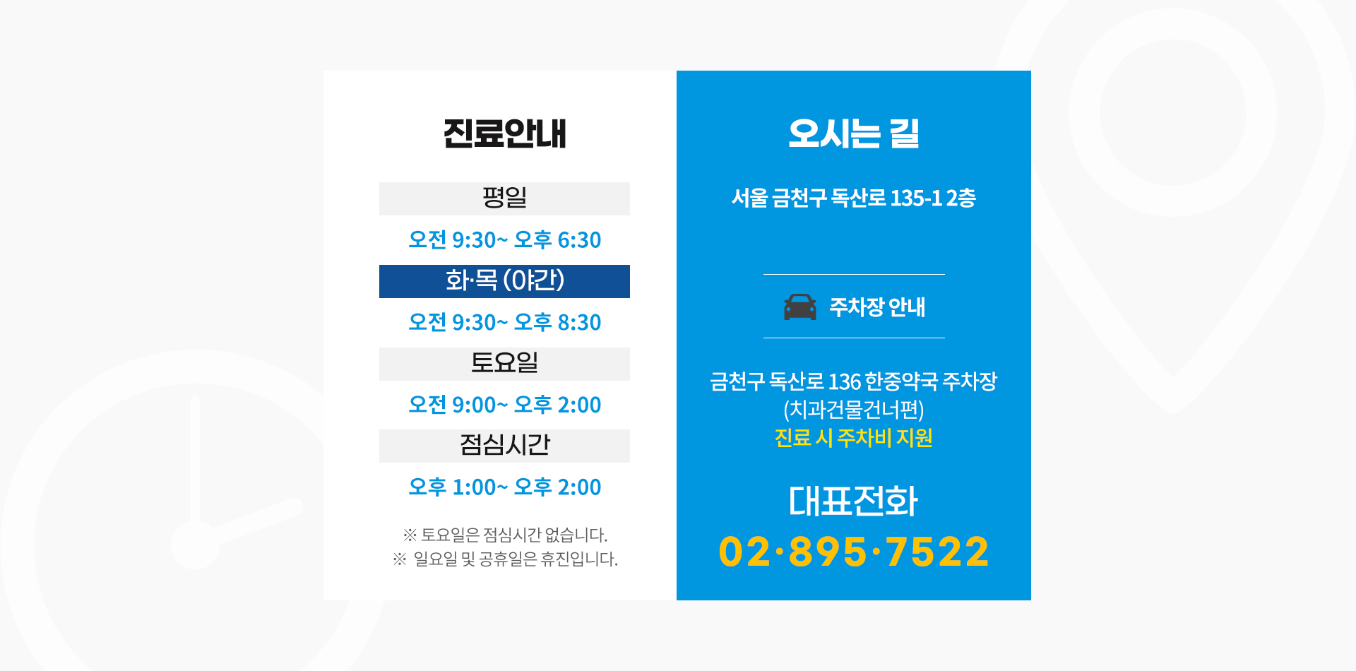 진료 안내 및 오시는길